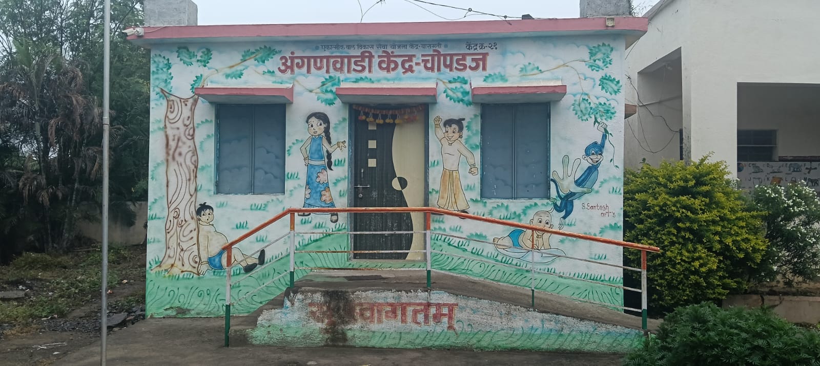 अंगणवाडी
