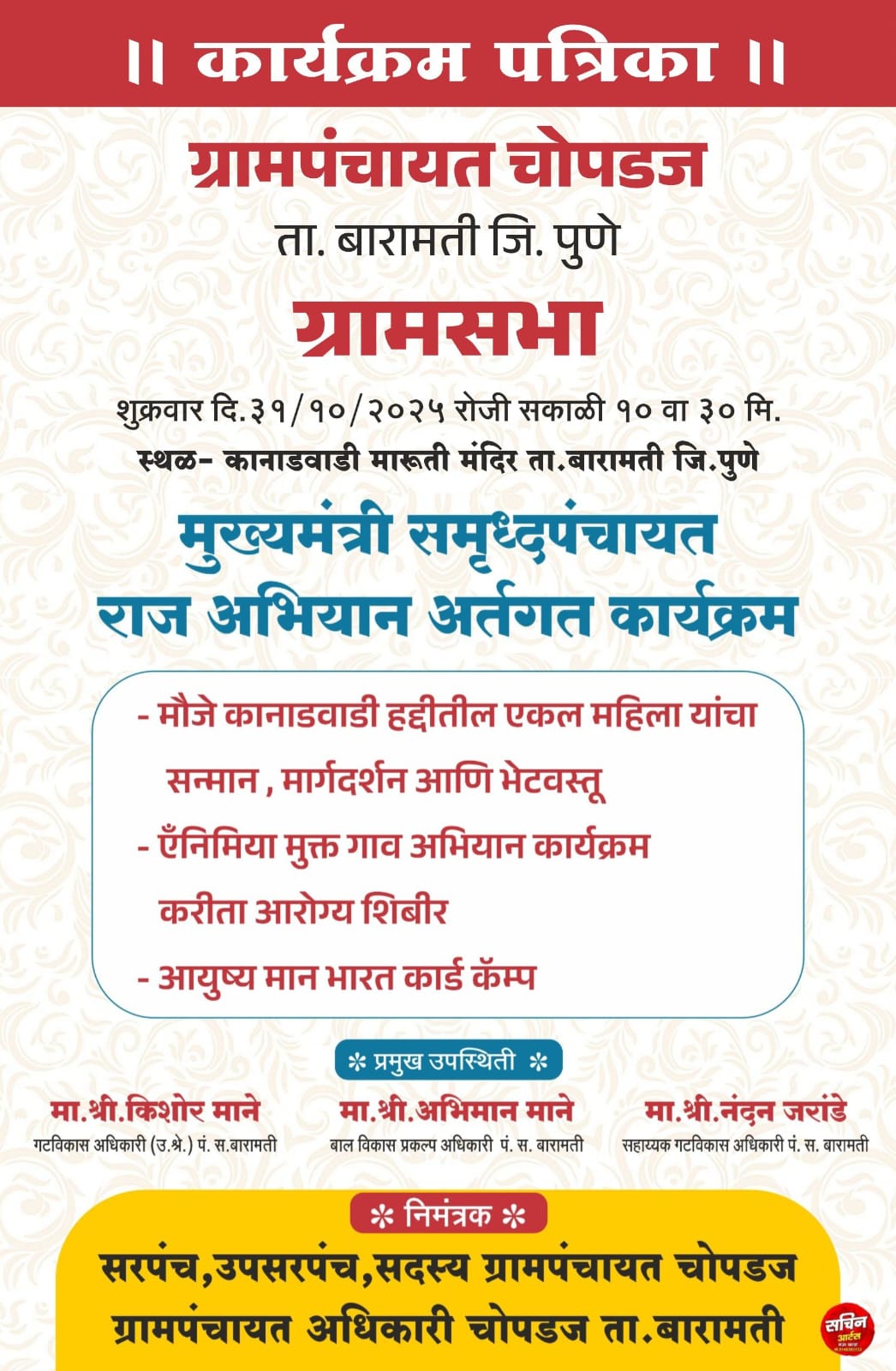 सामाजिक कार्यक्रम